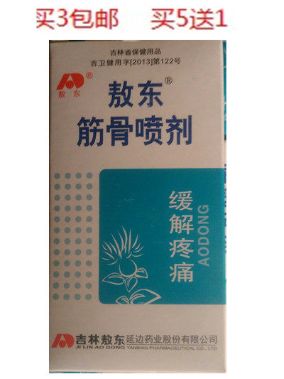 Aodong bone pain relief spray traditional ancient formula neck and waist joint application antibacterial spray buy 3