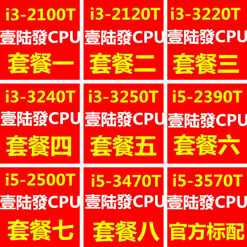 i5 3470T 3570T 2500T 2390 i3-2100T 2120T 3220T 3240T 115CPU