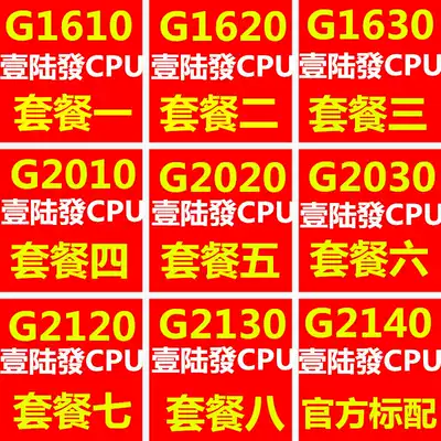 G1610 G1620 1630 G2030 G2020 2010 G2120 2130 2140 Scattered pieces 1155CPU