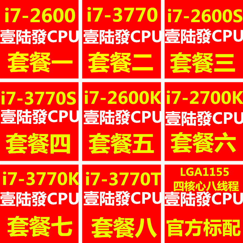 i7 2600 3770 3770k 2600S 3770S 2700K 2600K quad-core, soft 1155-thread-CPU