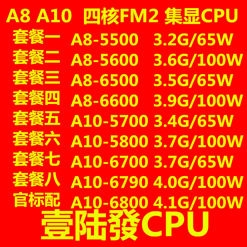 AMD A8 5500 5600 6500 6600 A10 5700 5800 6800K6700 Quad-core FM2CPU