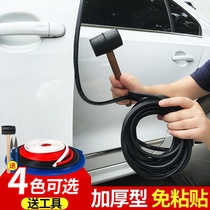 Door anti-collision strip Universal high-grade door strip decorative body protection Side door car adhesive-free edge protection