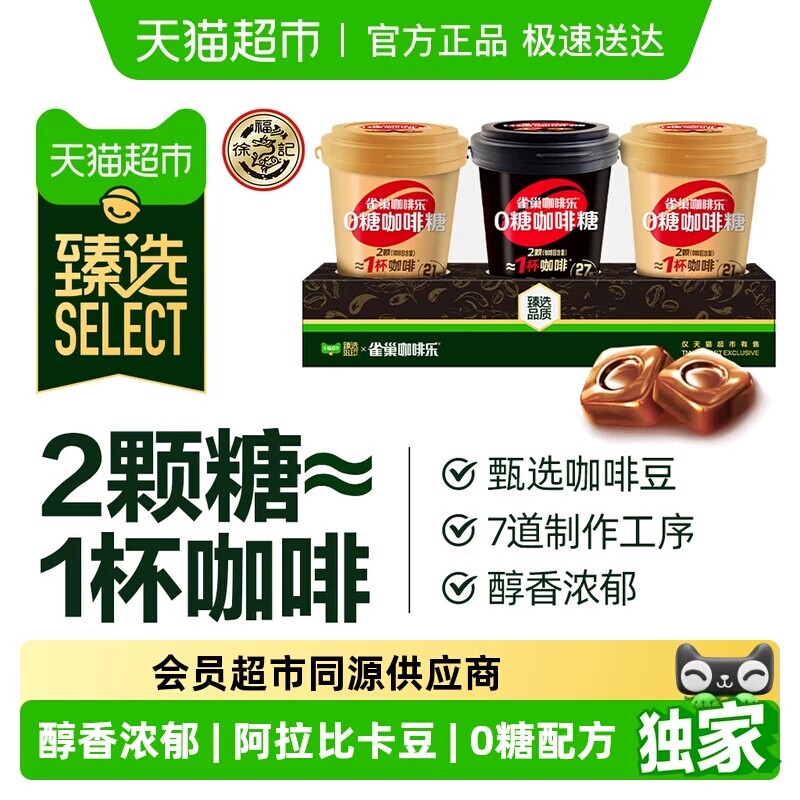 咖啡乐0糖咖啡糖厚黑咖啡味轻乳拿铁味