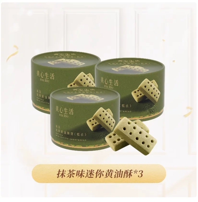 美心生活黄油酥饼干合集