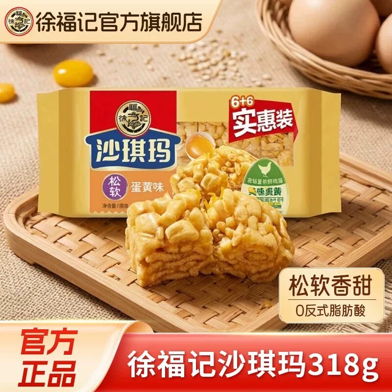 徐福记官方旗舰店沙琪玛礼盒零食小吃休闲食品糕点萨其马老式点心