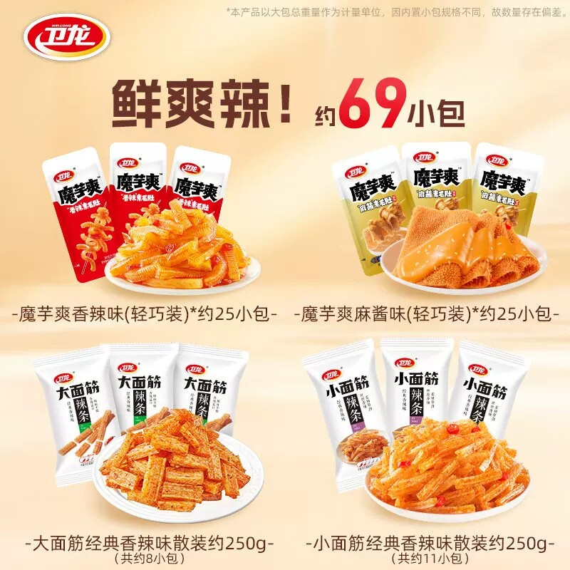 卫龙魔芋爽辣条酸麻辣各口味搭配1KG 原价¥34.9 券后¥34.9