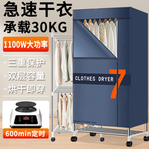 Dryer Small Household Speed Dry Drying Clothes Dryer Large Capacity Bedroom Automatic Air Drying Wardrobe Dormitory God