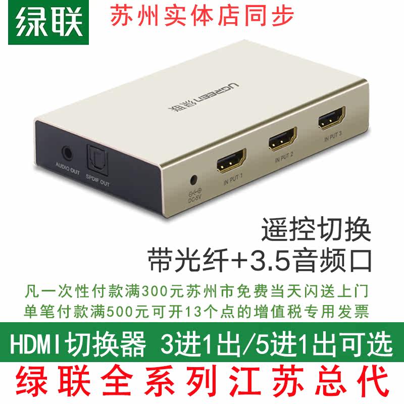 Green Union hdmi switcher three in one out with audio computer 3 5 in 1 out notebook host projector TV