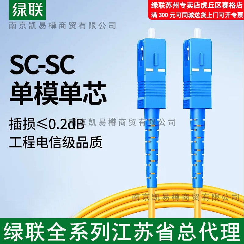 Greenlink Sc-Sc Fiber Optic Jumper, Single-Mode Single-Core, Triple Protection, 1- 50m Optional, Greenlink Nw350 Greenlink Sc-Sc Fiber Optic Jumper, Single-Mode Single-Core, Triple Protection, 1- 50m Optional, Greenlink Nw350