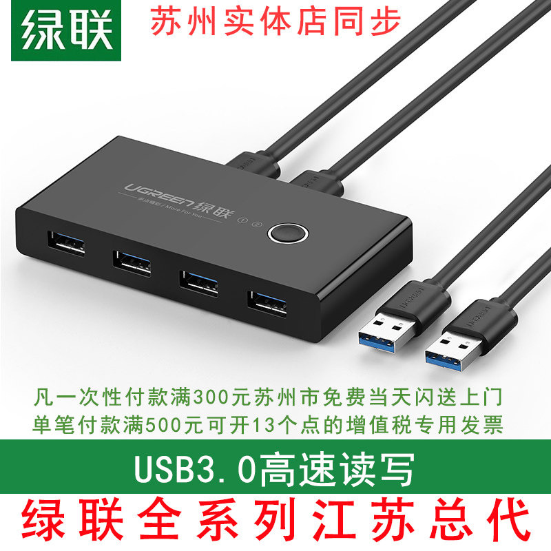 Green Union usb switcher 3 0 computers shared keyboard slip-mouse signal display with the disc host