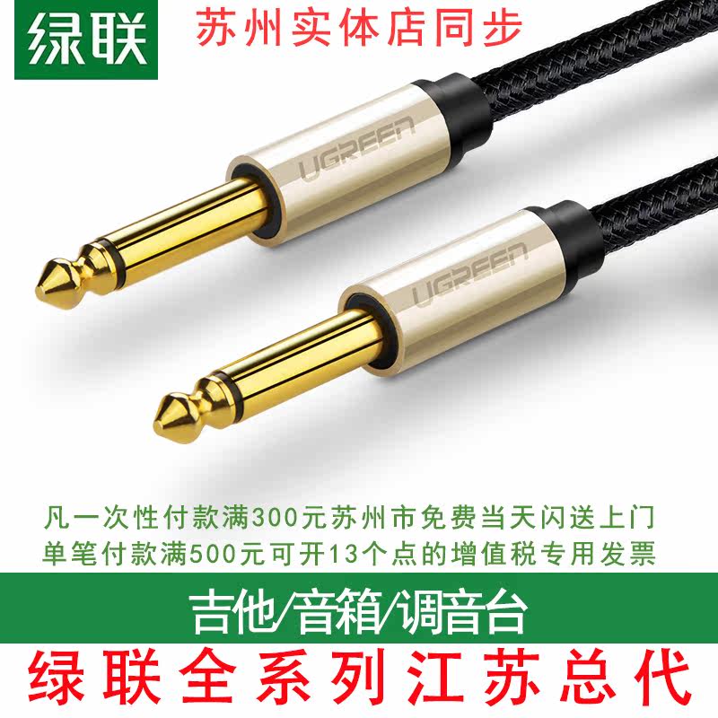 Green-linked guitar cable noise reduction performance electric box audio 2 3 meters 10 mixer wooden bass 6 5mm audio cable
