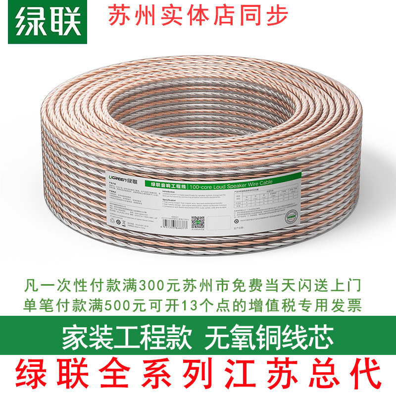 Green Lian AV137 Green Couple Line connects amplifier audio signal output into the horn line 100 m length project