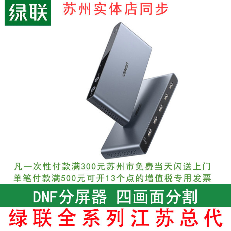 Green Union split-screen device four-in-one hdmi picture divider 4-on-1 monitor audio and video host computer screen