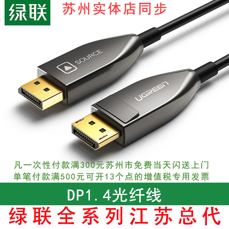 Green Union dp fiber line 1 4 version 144hz240 data line 8k4k display displayport lip connection