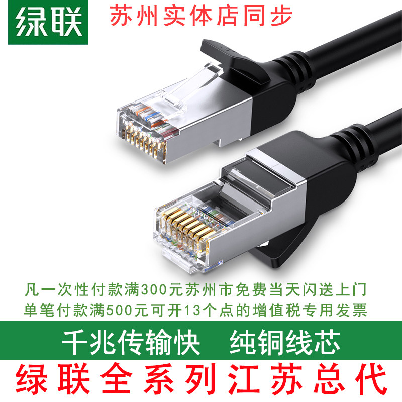 Green Networking Line Home 6 Type 6 one thousand trillion pure copper computer Router 5 Internet jumper connection Super 10 m Two double heads