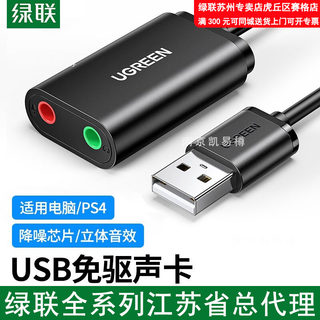 USB sound card 15CM driver-free sound card black US205/30724