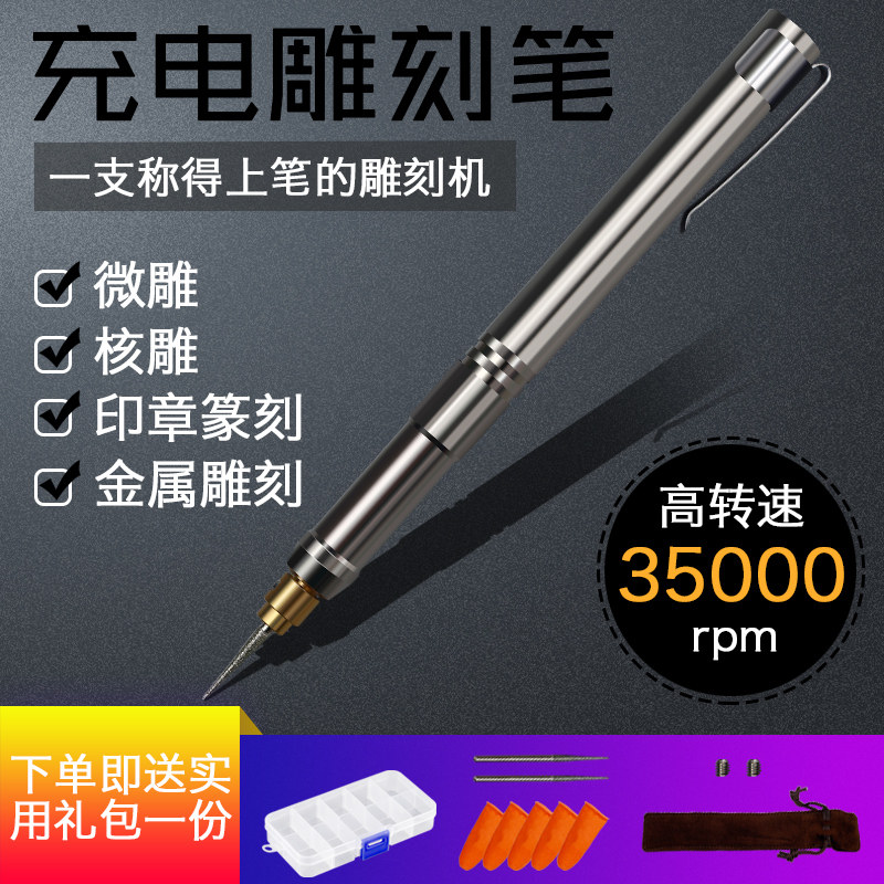 Small electric lettering pen metal engraving machine charging mini electric grinding micro-sculpted nuclear sculpted jade carving tool suit