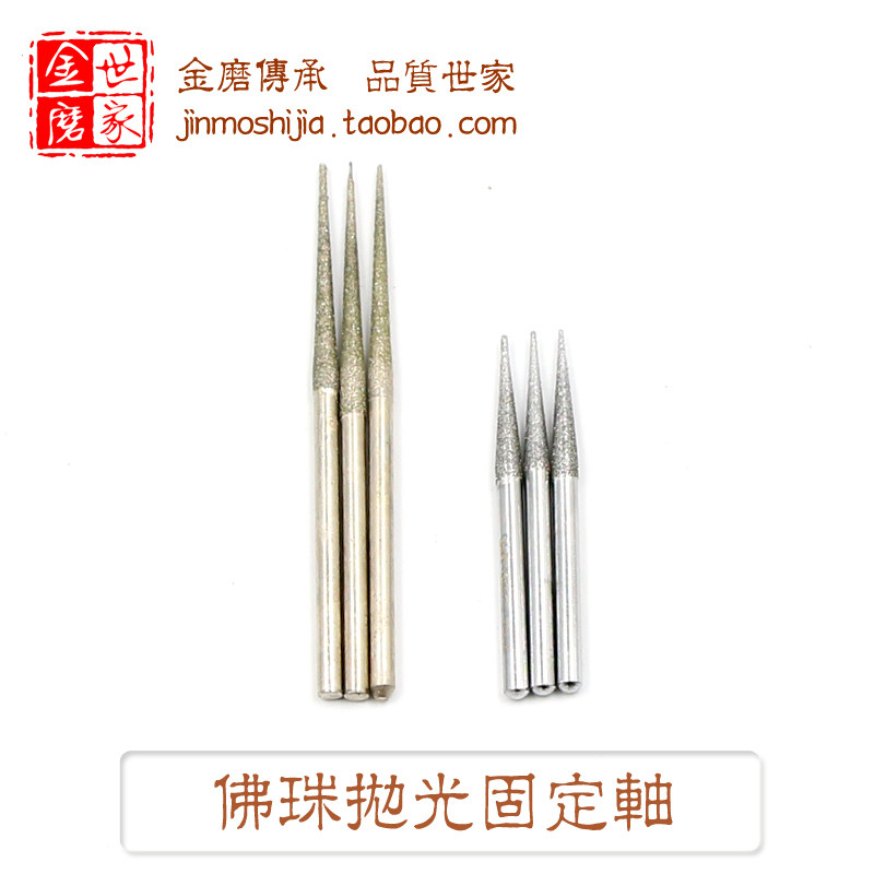 Buddha beads polishing shaft Connecting rod Bodhi Root diamond grinding drum beads Round beads Tibetan Loach back production fixed shaft