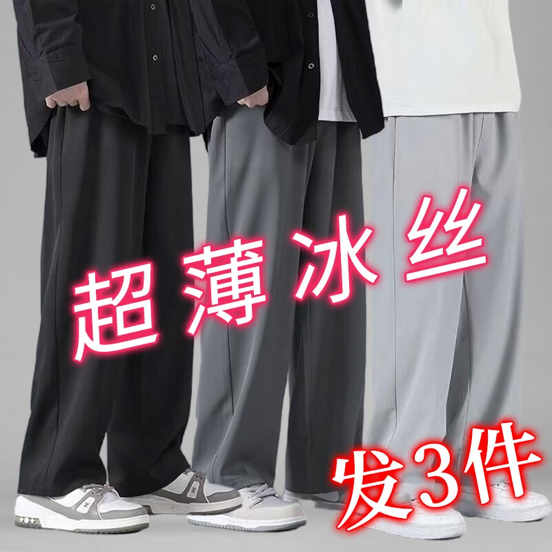 Ultra-Thin Ice Silk Sports Pants for Men, New Summer Style, Loose Straight-Leg Durable Sweatpants, Wide-Leg Casual Long Pants for Teenagers Ultra-Thin Ice Silk Sports Pants for Men, New Summer Style, Loose Straight-Leg Durable Sweatpants, Wide-Leg Casual Long Pants for Teenagers