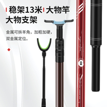 Big pole bracket turret bracket carbon super-hard fishing rod bracket long pole 3 meters giant object pole Fort support pole