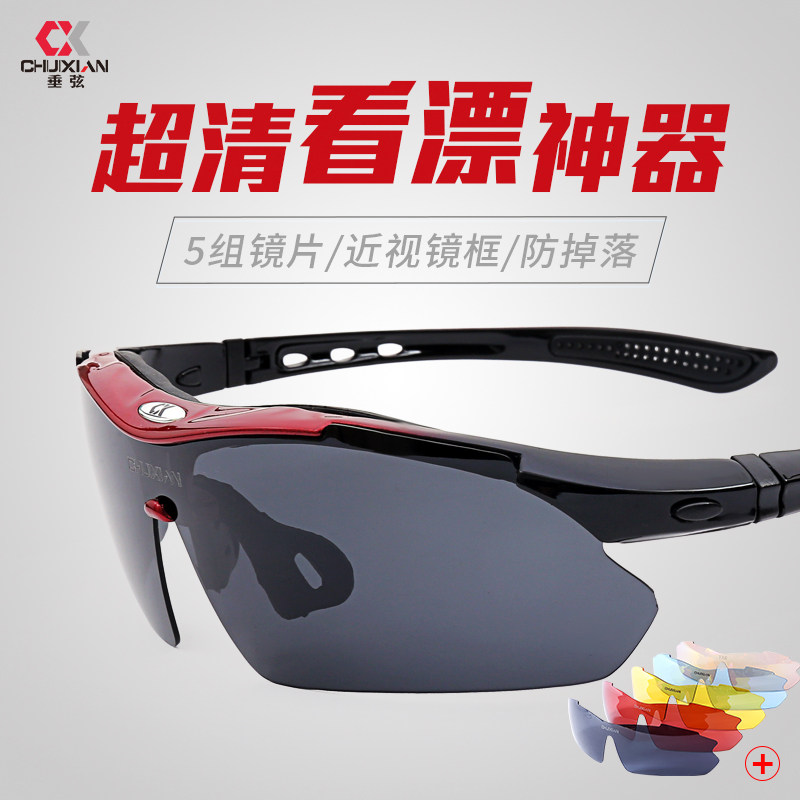 Micano Fishing glasses outdoor look drift HD polarizer mirror dedicated myopia riding windproof sunglasses