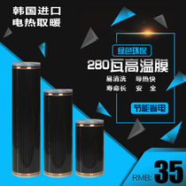 Electric heating film heater Floor heating Far infrared carbon crystal floor heating Geothermal heating film high temperature rapid heating 280W 400W