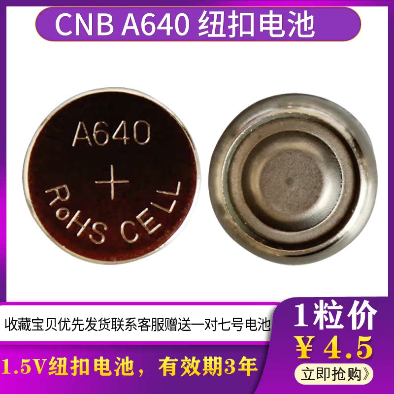 CNB A640 1 5V mercury-free environmentally friendly button battery electronic detector battery medical equipment original