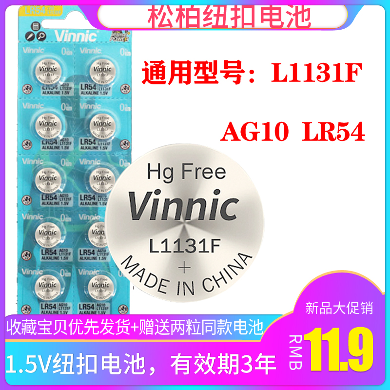 10 10 grains) VINNIC Matsubai L1131F AG10 LR54 189 LR54 Calculator 1 5V alkaline battery
