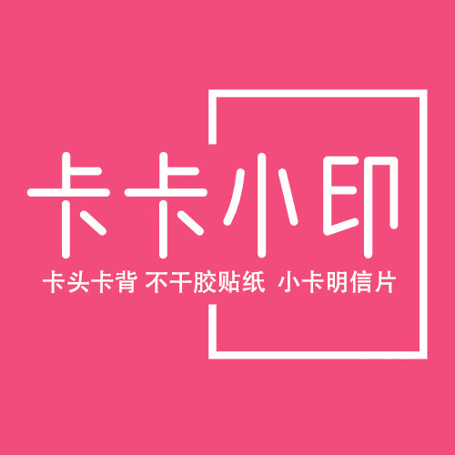 卡卡小印