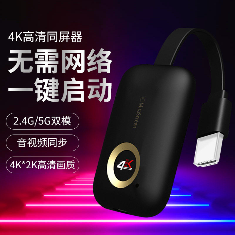 Mobile phone new dual-core single-frequency push treasure 4K wireless HDMI audio and video transmission 5G synchronous HD projection