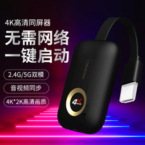 Mobile phone new 4K wireless screen projector HDMI audio and video transmission 5G dual-band without delay synchronization HD hot sale