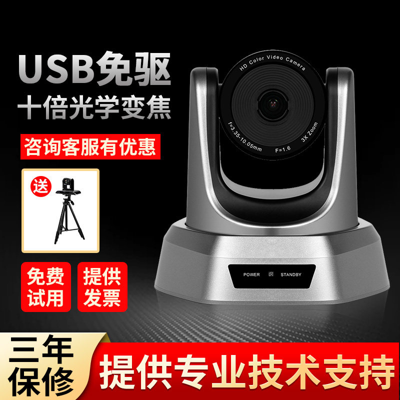 Remote network video conferencing camera 1080P HD 3x 10x optical zoom USB drive free wide angle