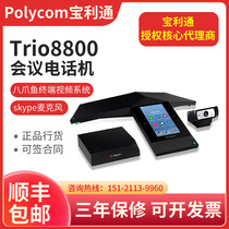 Shanghai physical store Baolitong Trio8800 conference call Visual dual stream support wireless Bluetooth