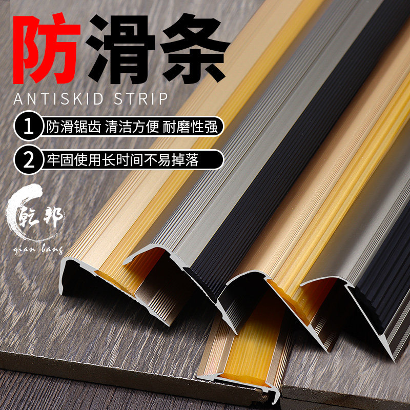 Aluminium alloy stair tread stop slip patch collection edge layering step adhesive corner metal anti-slip anti-slip wrap angle decorative strip