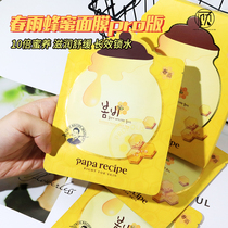 papa recippe spring rain honey mask 6 slices of yellow money nourishing moisturizing moisturizing water South Korean pregnant woman available