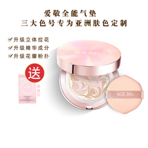 Love Jing age20s all-round air cushion BB cream women concealer moisturizing lasting brightening complexion new moisturizing non-greasy