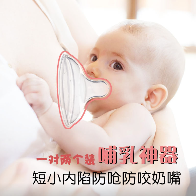 Breast milk pacifier cover Traction device Anti-bite suction nipple retraction auxiliary paste Breastfeeding Nursing paste false nipple bed pack