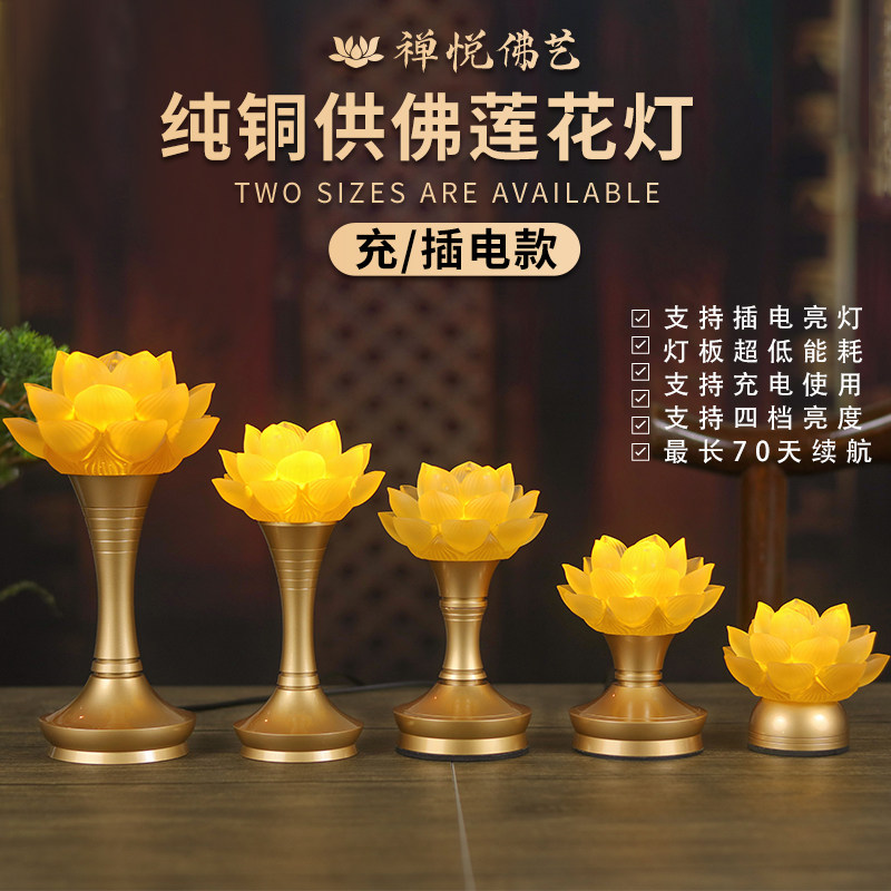 Pure copper glazed lotus lamp Buddha for lamp home plug-in charging payment for the Buddha lamp Changming lamp factory direct selling supplies-Taobao