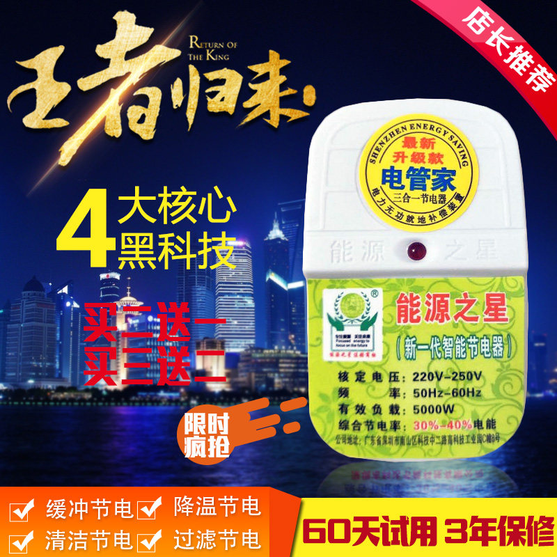 Power saving appliances Power saving household intelligent power saving appliances Power saving household watches Power saving appliances