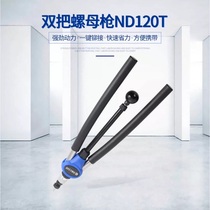 Shanghai Security brand upgrade ND120T rivet nut gun rivet gun pull nut gun (formerly SSM3100)