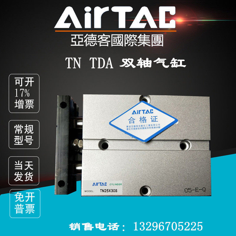 airtac double biaxial cylinder TN 25X10 20 30 40 50 60 70 80 90 100-S