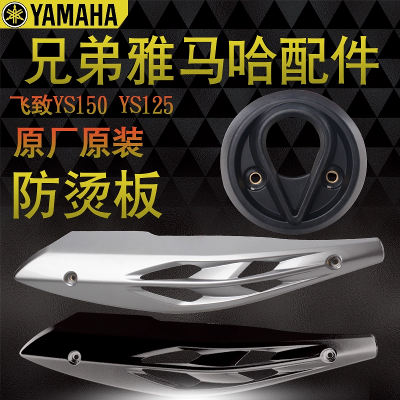 Tấm chống trầy Yamaha Feizhi 150 Feizhi 125 Tianjian 150 nguyên bản nắp giảm thanh tấm bảo vệ ống xả - Ống xả xe máy