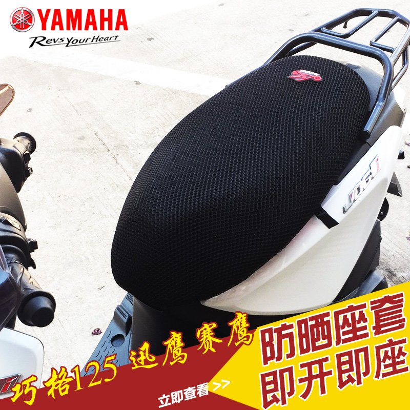 Shanye Qiaoge i seat cover Racing Eagle ZY125T-13 seat cover Fuxi Fuyi seat cushion cover Xunying sunscreen seat cover