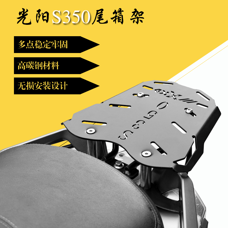 Suitable for Guangyang S350 tail box rack KYMCO locomotive rack thickened carbon steel hanger modified rear tail rack