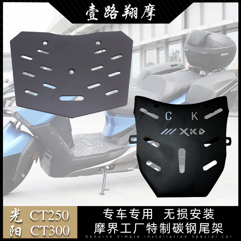 Suitable for Guangyang CT250 tail box frame CT300 rowing 400 tail frame S350 modified locomotive shelf carbon steel