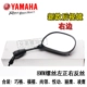 Gương chiếu hậu Yamaha Qiaoge Finto Lingying 100 Yueteng vẫn dẫn dắt Fu Yi Li Ying gương chiếu hậu nguyên bản - Xe máy lại gương