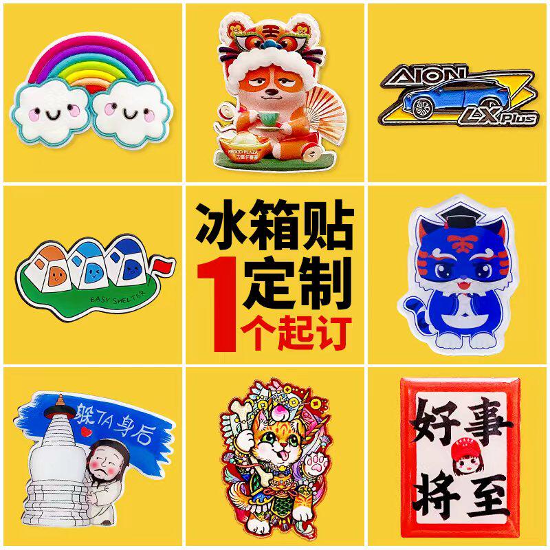PVC Soft Glue Fridge With Custom Drop Plastic Acrylic Magnet Sticker Rubber Cartoon Paste Promotional LOGO Enterprise Set Up-Taobao