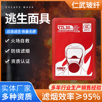 Fire mask fire protection smoke mask home hotel commercial fire escape filter self-rescue respirator