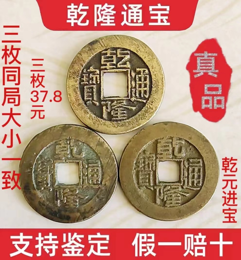清代五帝钱真品干隆通宝压门槛古钱币转运摆件铜质收藏品