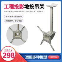 Projector bracket projector shelf hanger Universal Universal telescopic hanger hanging short-focal ground drop ceiling wall hanging
